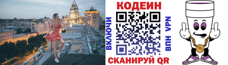 Купить где  Саяногорск  Кодеин Purple Drank 